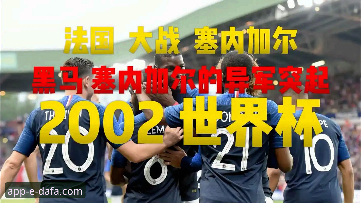 揭秘民主刚果52年重返世界杯背后的数据与战术博弈