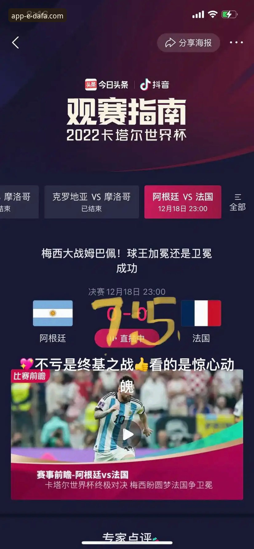 阿根廷热身赛大胜深度解析与观赛体验完整指南